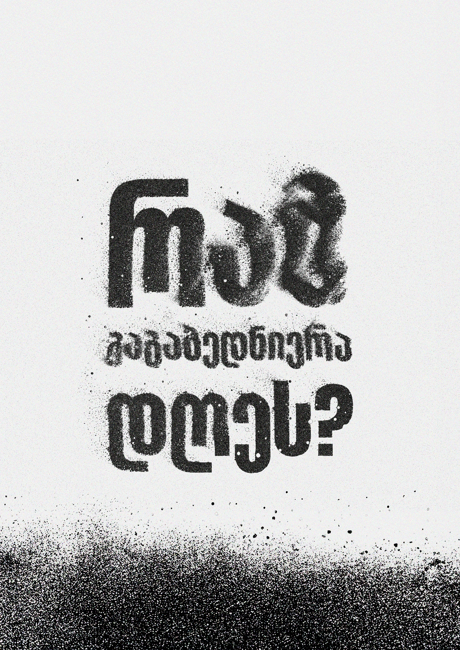 Urban Existentialism Specimen 6